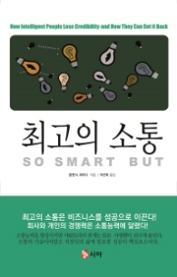 최고의 소통